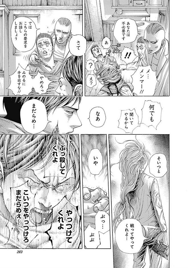 Usogui - Chapter 428 - Page 6